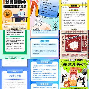 招聘海报